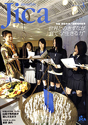 【写真】monthly Jica 2007年3月号 表紙