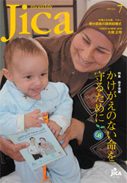 【写真】monthly Jica 2008年7月号 表紙