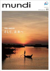 パンフレット「ASEAN　そして、未来へ」の表紙