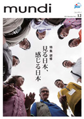 パンフレット「研修　見る日本、感じる日本」の表紙