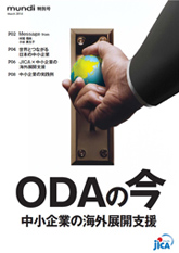 パンフレット「ODAの今　中小企業の海外展開支援」の表紙