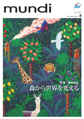 パンフレット「森林保全　森から世界を変える」の表紙