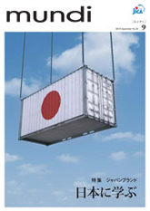 パンフレット「ジャパンブランド　日本に学ぶ」の表紙
