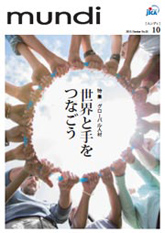 パンフレット「グローバル人材　世界と手をつなごう」の表紙
