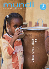 パンフレット「水道ニッポン、世界へ」の表紙
