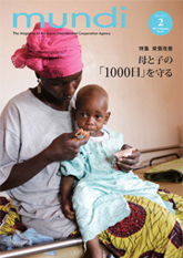 パンフレット「栄養改善　母と子の「1000日」を守る」の表紙