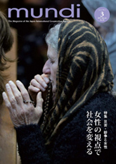 パンフレット「災害・紛争と女性　女性の視点で社会を変える」の表紙