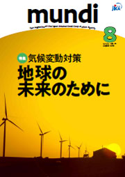 パンフレット「気候変動対策　地球の未来のために」の表紙