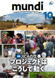 パンフレット「JICAの仕事　プロジェクトはこうして動く」の表紙