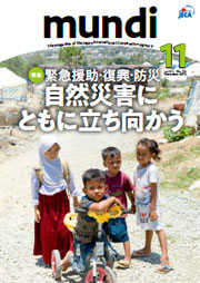 パンフレット「緊急援助・復興・防災　自然災害にともに立ち向かう」の表紙