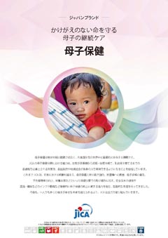 パンフレット「国際協力のジャパンブランド<br/>
」の表紙