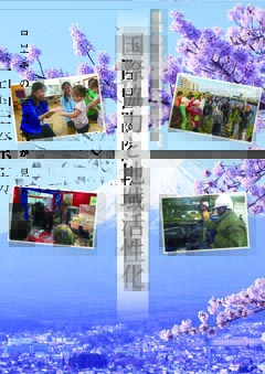 パンフレット「日本の若者が見た、感じた、国際協力と地域活性化<br/>
」の表紙