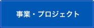 /resources/images/localNav/localNav_title_activities.pngのサブカテゴリ一覧