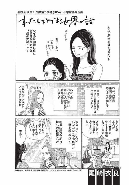 人気少女漫画家がタイの人身取引問題を描きました 19年度 トピックス ニュース Jica