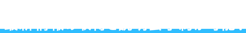 特設ページへの登録で　最新情報の取得と説明会予約が可能！