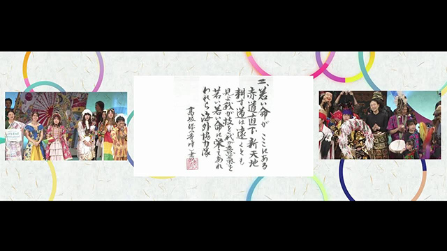 JICA海外協力隊 発足60周年記念式典　アーカイブ放送