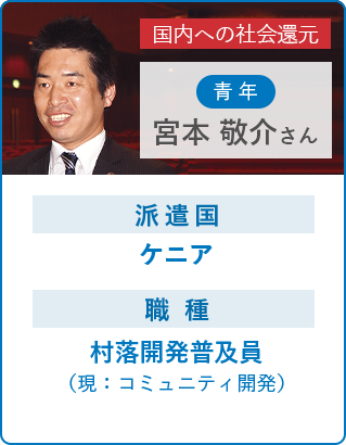 宮本 敬介さん