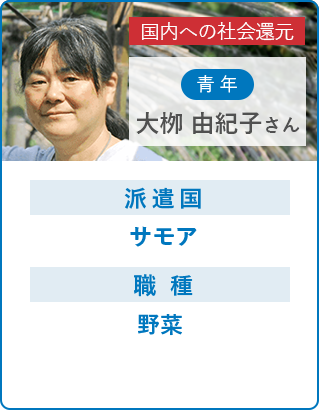 大栁 由紀子さん