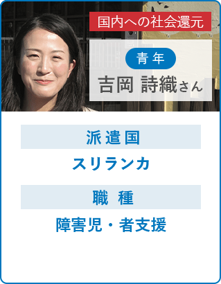 吉岡 詩織さん