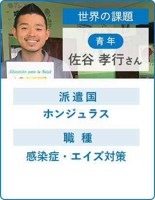 佐谷 孝行さん 予防概念が未定着の地で 保健所職員の活動支援。