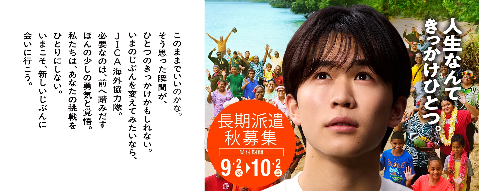 人生なんてきっかけひとつ。