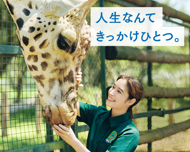 人生なんて きっかけひとつ。