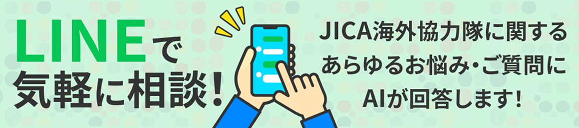 LINEで気軽に相談！