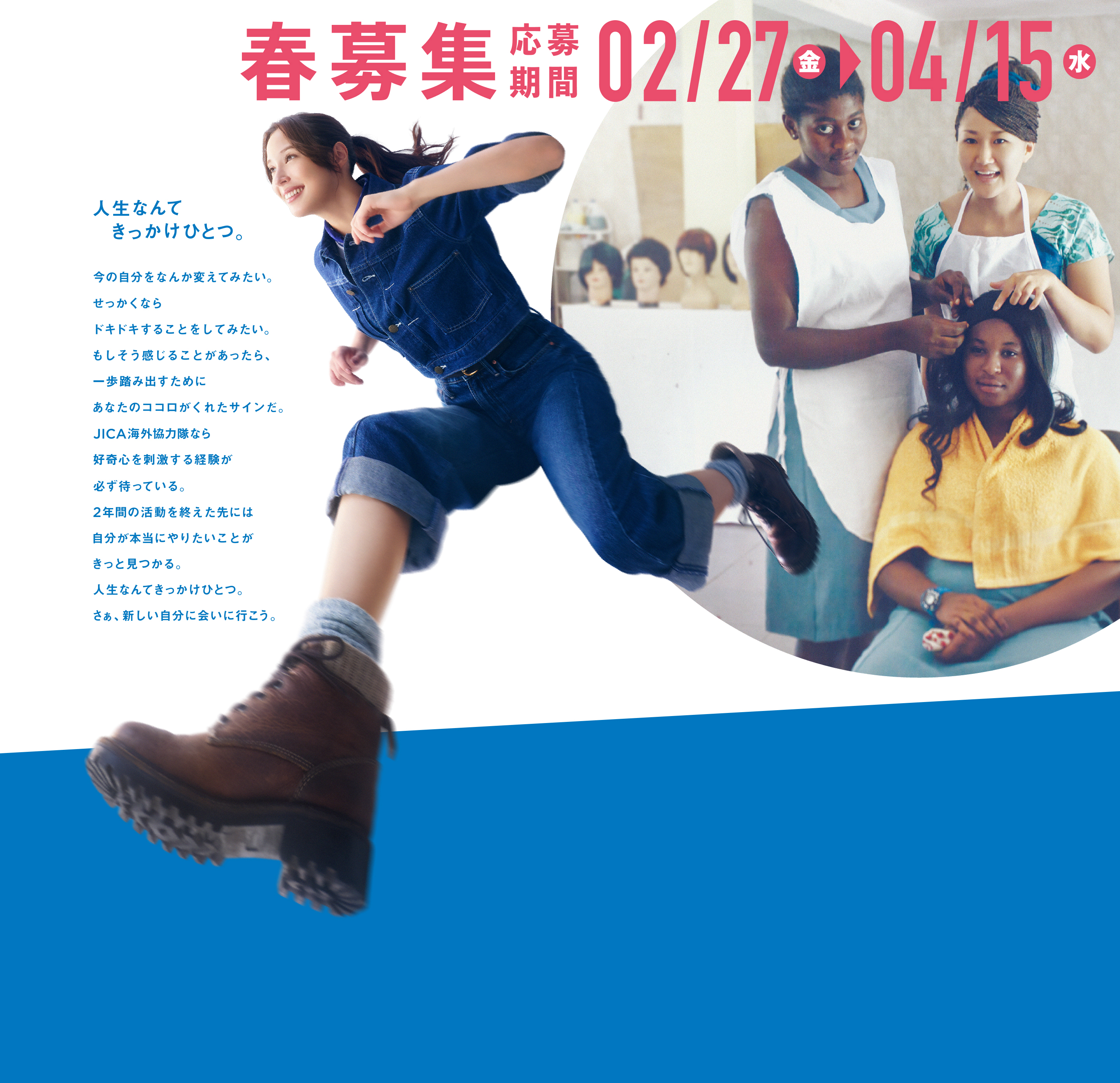 人生なんてきっかけひとつ。