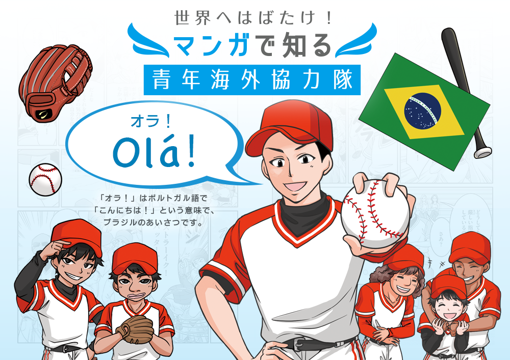 黒木 豪さん【野球／ブラジル】