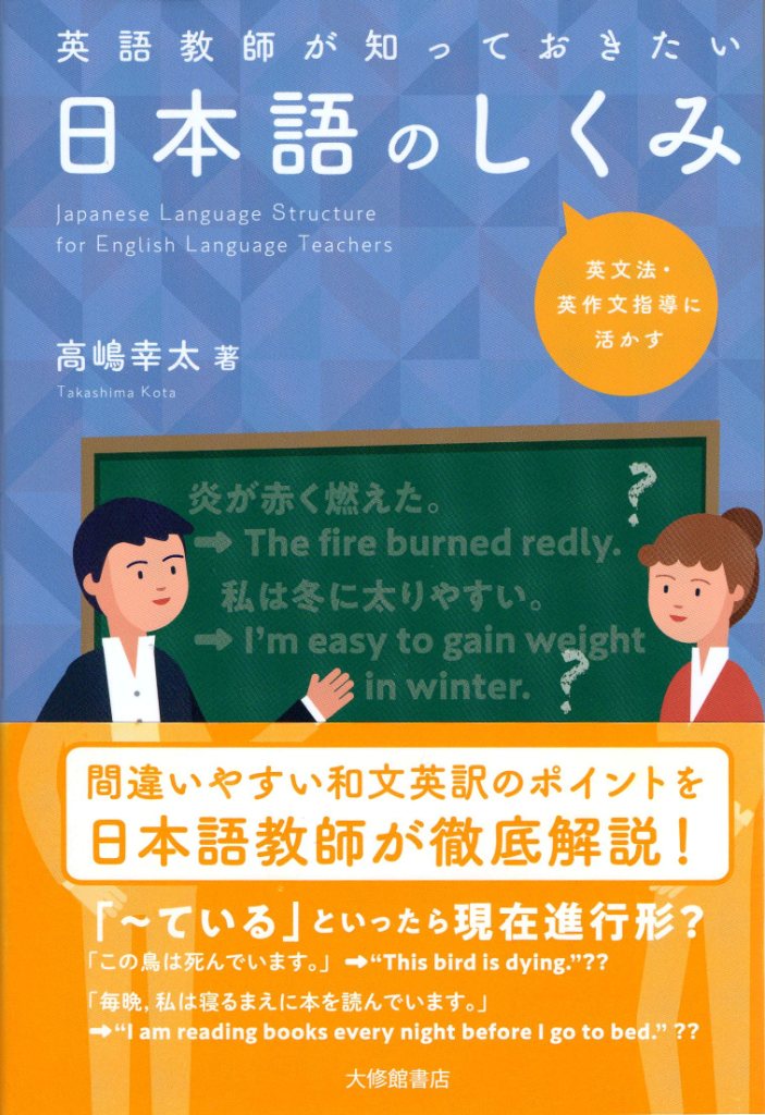 『日本語で外国人と話す技術』