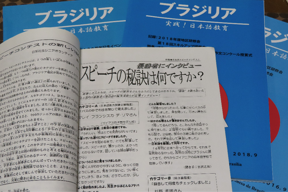宮澤さんが在任中に創刊したブラジリア日本語普及協会の協会誌「ブラジリア　実践！日本語教育」