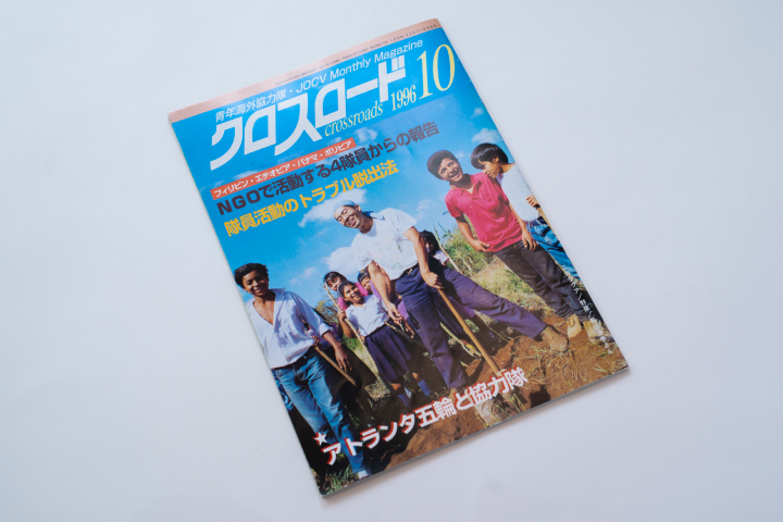 クロスロード１９９６年10月号