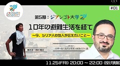 ジブンゴト大学ではシリア時代からの友人にも登壇してもらった