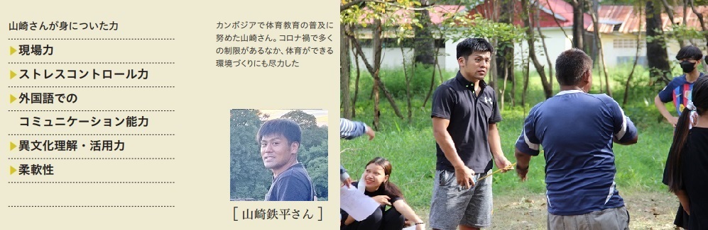 山崎さん身に着いた力