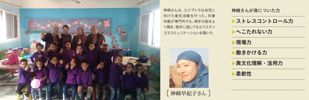 神崎さん身に着いた力