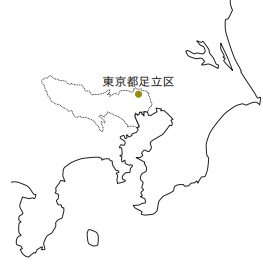 東京都足立区