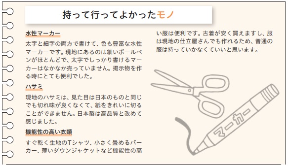 持って行ってよかったモノ