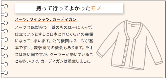 持って行ってよかったモノ