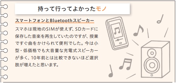 持って行ってよかったモノ