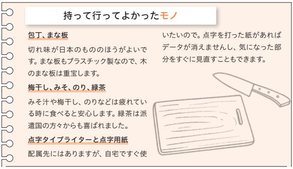 持って行ってよかったモノ