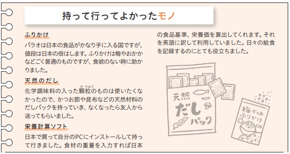 持って行ってよかったモノ