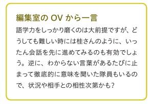 編集室のOVから一言