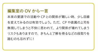 編集室のOVから一言