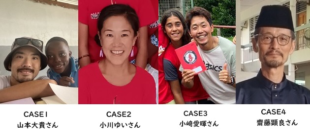 協力隊で身につく19の力