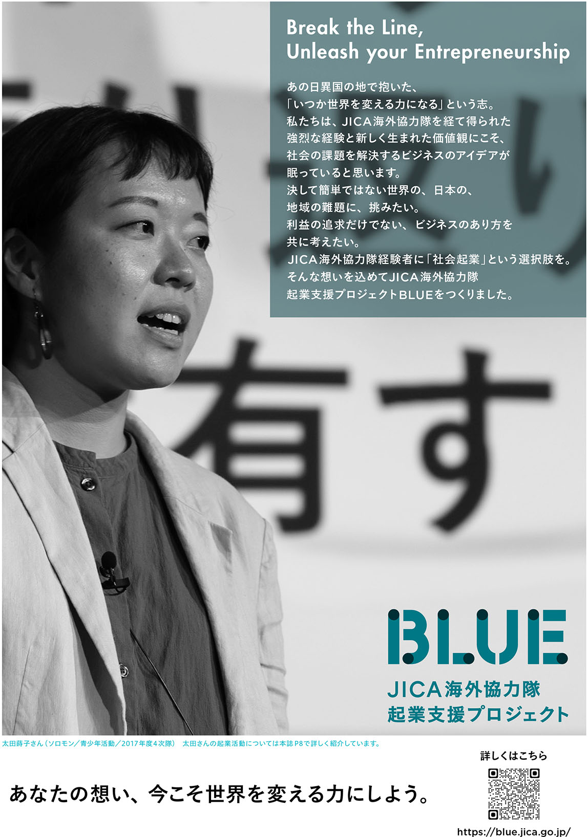 JICA海外協力隊LinkedIn公式アカウントに登録しよう！