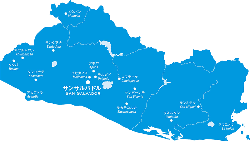 エルサルバドル共和国