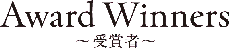 第3回 JICA海外協力隊 帰国隊員社会還元表彰