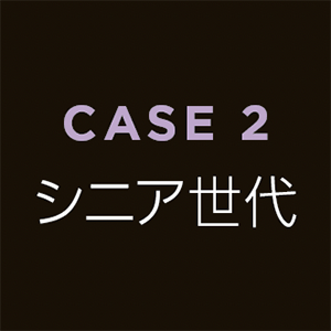 シニア