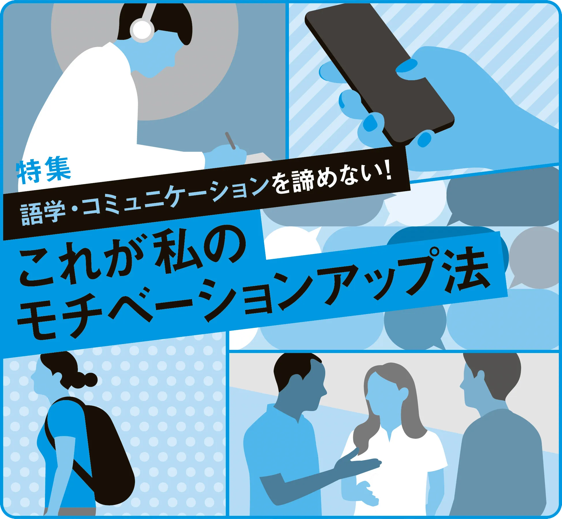 これが私のモチベーションアップ方