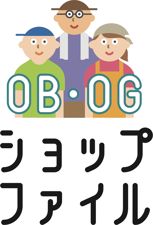OB・OGショップファイル